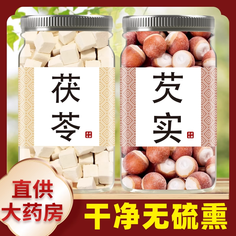 茯苓芡实中药材组合欠实白茯苓鸡头米煲汤泡水喝功效正品旗舰店