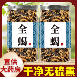 蝎子干全蝎中药材全虫沂蒙全蝎粉食用清水中药全蝎干泡酒蝎子药材
