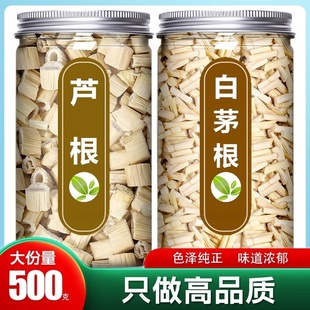 芦根白茅根中药材正品旗舰店新鲜芦苇根白茅根芦根水泡茶喝的功效