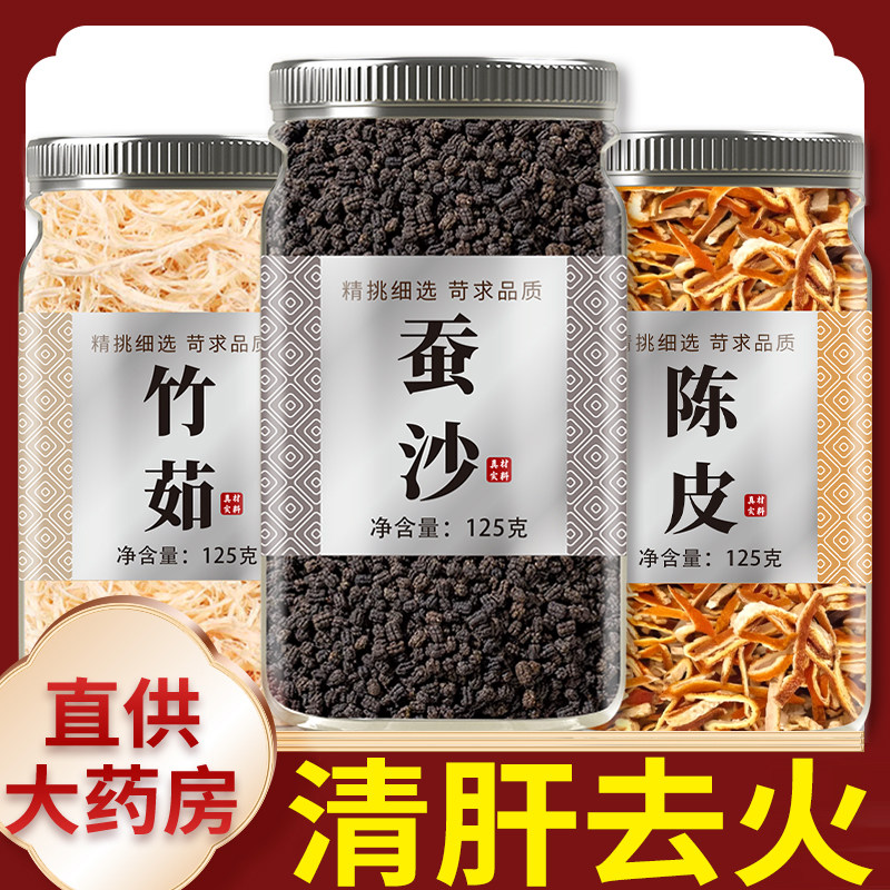蚕沙竹茹陈皮中药材组合正品官方旗舰店竹如橘皮汤茶泡水喝的功效
