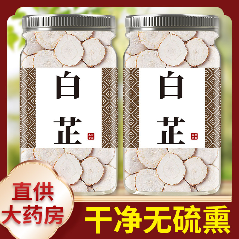 白芷500g包邮白子根白止片七子白白芷面膜粉调料卤料炖肉香料大全