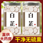 白芷500g 白子根白止片七子白白芷面膜粉调料卤料炖肉香料大全 包邮
