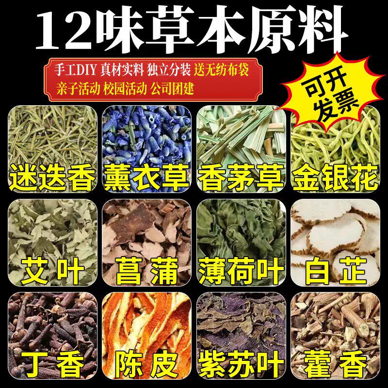 中草药驱蚊包防蚊香囊端午香包DIY散装原料香包填充材料随身艾叶