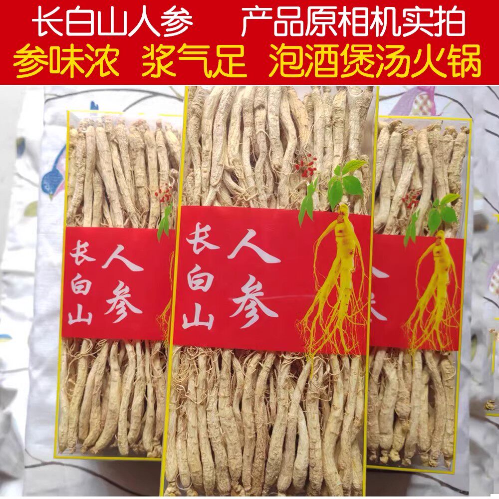 新货整枝长白山人参白参生晒参煲汤食材泡酒小干参东北特产250克
