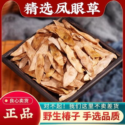 凤眼草中药材500g 凤眼草 椿荚 凤眼臭树铃铛 樗树子臭椿子春铃子