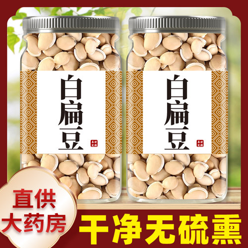 正宗云南白扁豆500g中药材扁豆干货新鲜官方农家自种炒白扁豆大白