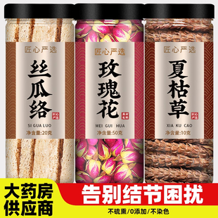 丝瓜络玫瑰花夏枯草散结茶中药材正品野生干货官方旗舰店煮泡水喝