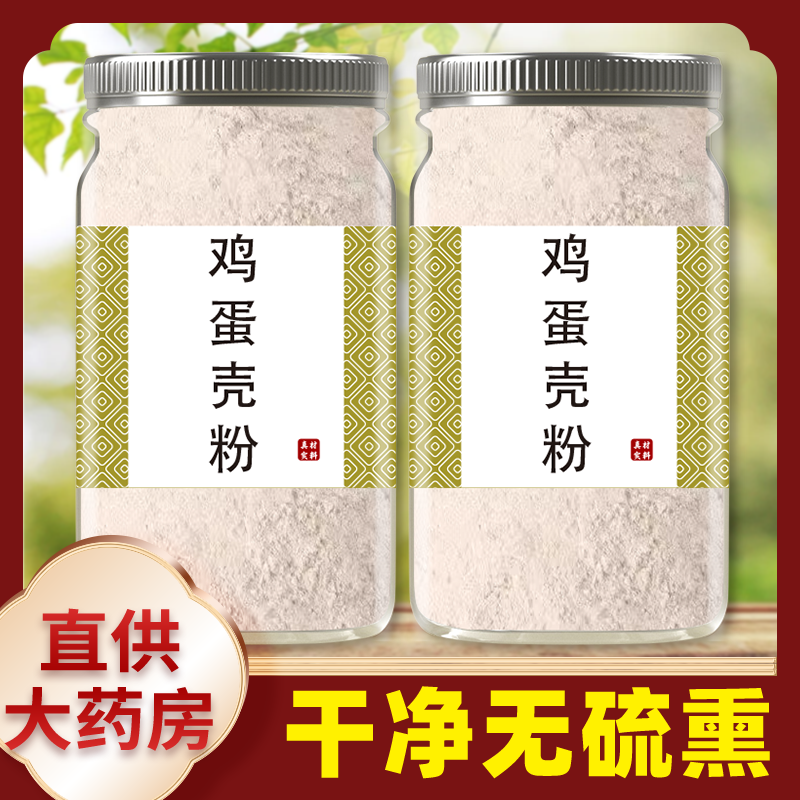 鸡蛋壳粉食用鸡蛋壳柴鸡蛋 猫 狗补钙现磨鸡蛋壳超细粉500g包邮
