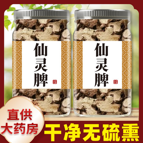 仙灵脾中药材500g正品官方淫羊藿根仙灵脾茶泡茶泡水喝男性泡酒料