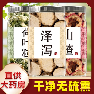 泽泻荷叶山楂中药材正品新货泽泻片干荷叶粒荷叶茶煮泡水喝的功效