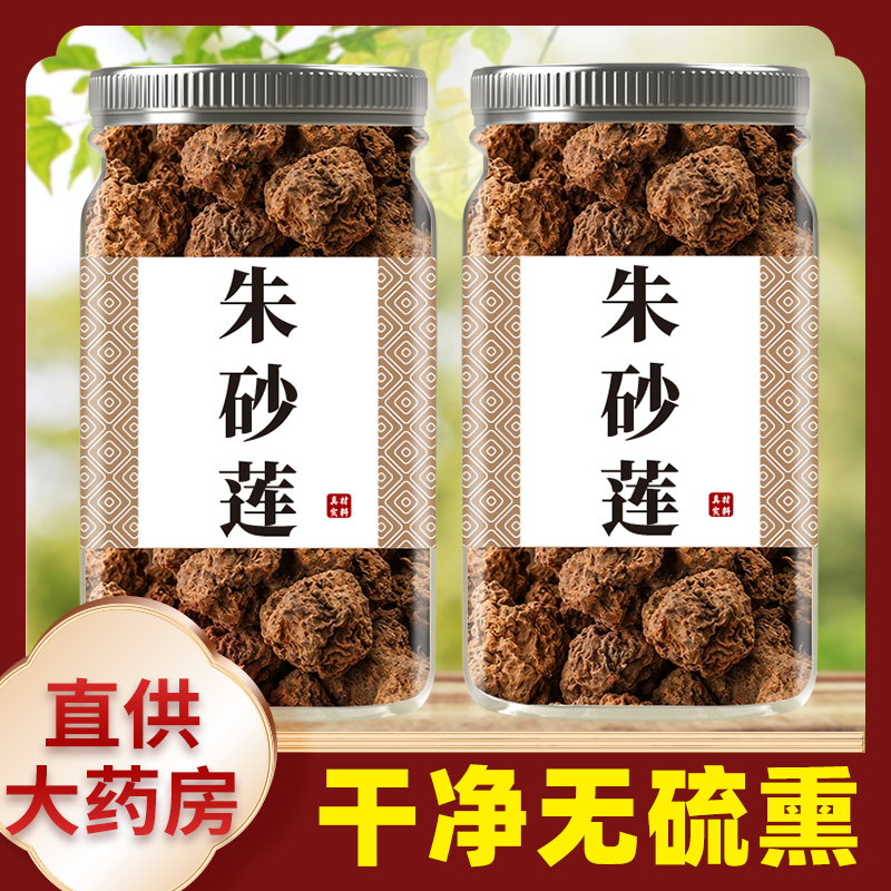 朱砂莲中药材500g正品朱砂连无硫牛血莲新货躲蛇生雷见怕云南野生