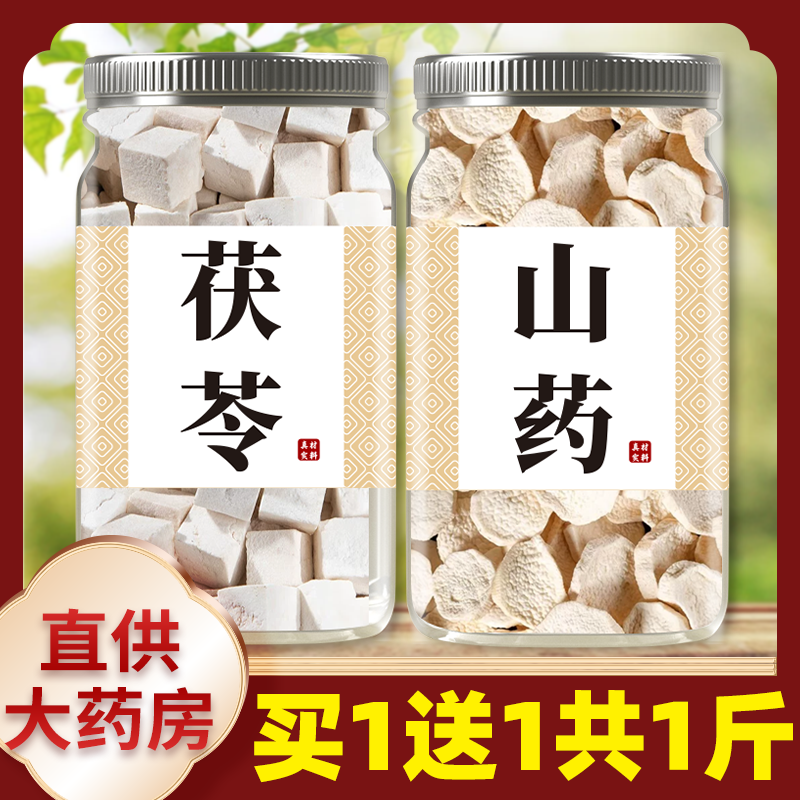 山药茯苓茶中药材正品特级食用干货淮山药白伏苓500g克粉芡实莲子