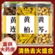 三黄汤黄连黄芩黄柏正品 中药材泡茶水旗舰店鸡爪黄连黄莲黄苓黄柏