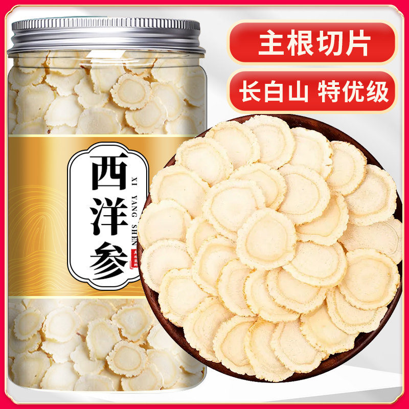 【18mm特大片】西洋参片官方旗舰店正品500g特级长白山干人参切片