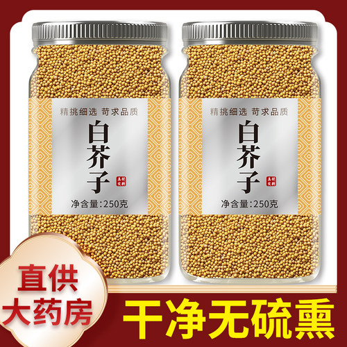 白芥子中药材500g正品干货野生白介子搭配小伸筋草炒熟生白芥子粉