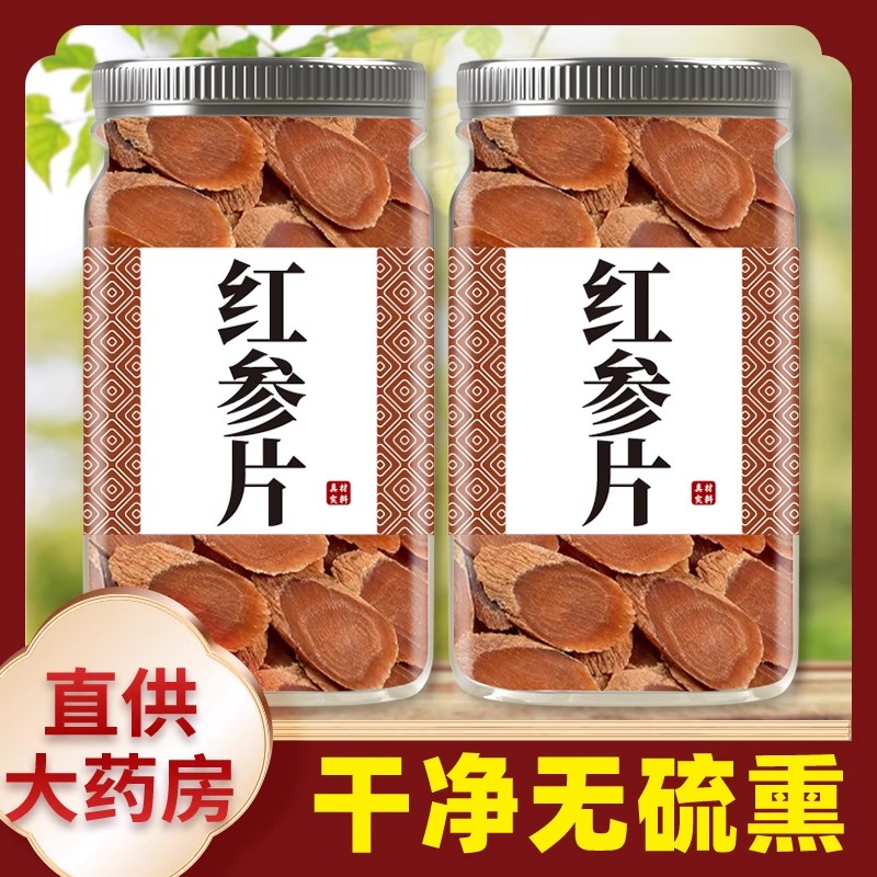 长白山红参片无糖红参泡酒高丽参片人参整支中药材官方正品旗舰店