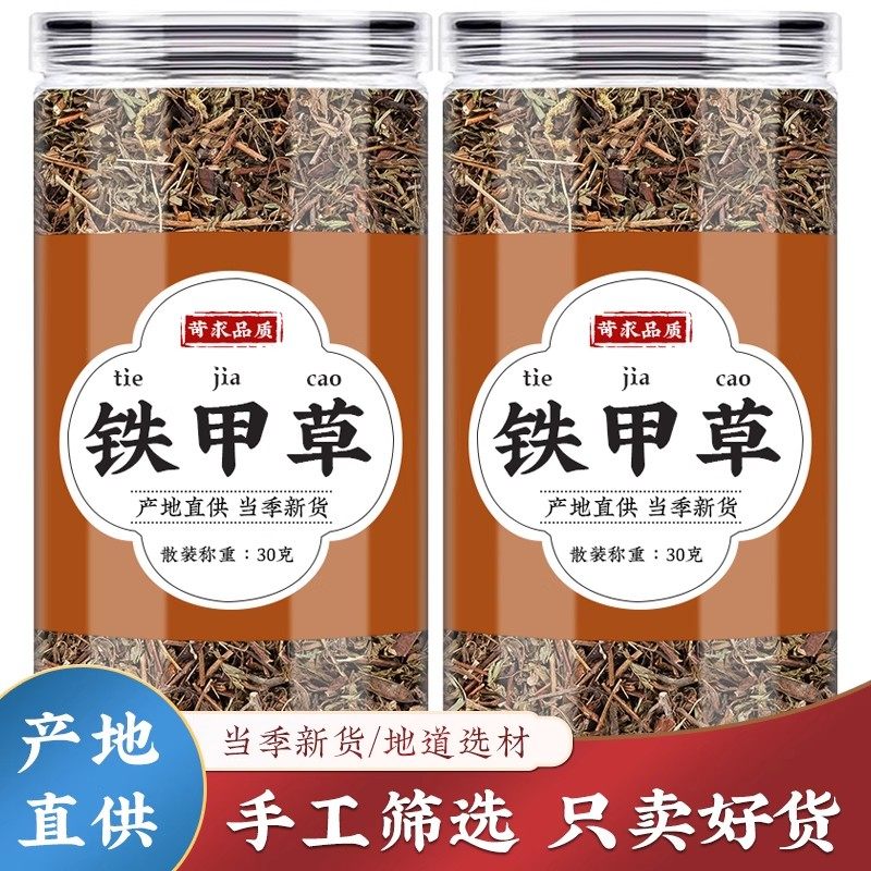 铁甲草500g克中药材官方正品农村新货散装软肝草益肝草泡茶泡水喝