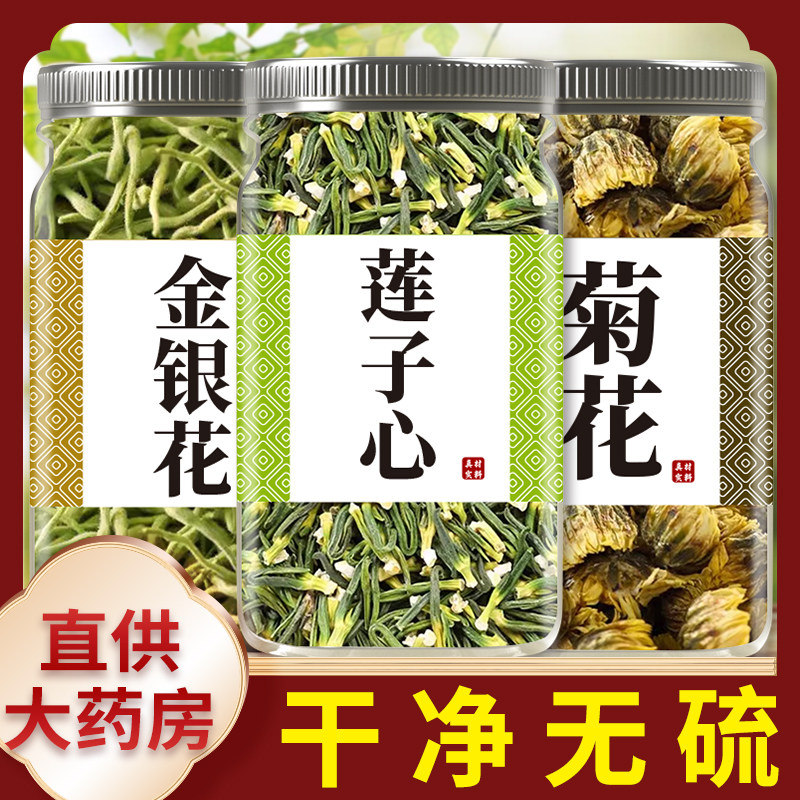 金银花菊花莲子心泡水茶正品旗舰店干货500g特级去火清热解毒清火,传统滋补营养品,养生茶,淘宝优惠券,粉丝福利购,淘宝优惠卷
