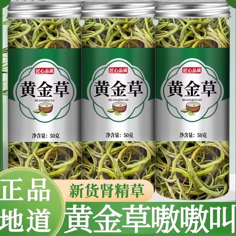黄金草嗷嗷叫官方旗舰店东北长白山肾精草正品肾精茶化石草泡水喝