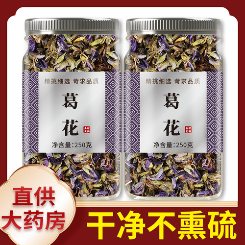 葛花解酒茶中药材500g正品官方旗舰店解酲汤护肝养肝茶泡水喝泡茶