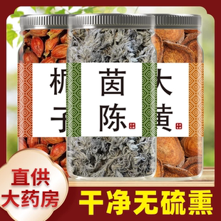 茵陈蒿汤原材料新鲜茵陈栀子大黄中药材旗舰店正品散装泡水茵陈茶