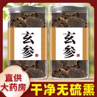 玄参中药材正品500g玄参片元参茶新货野生黑参麦冬生地泡茶泡水喝