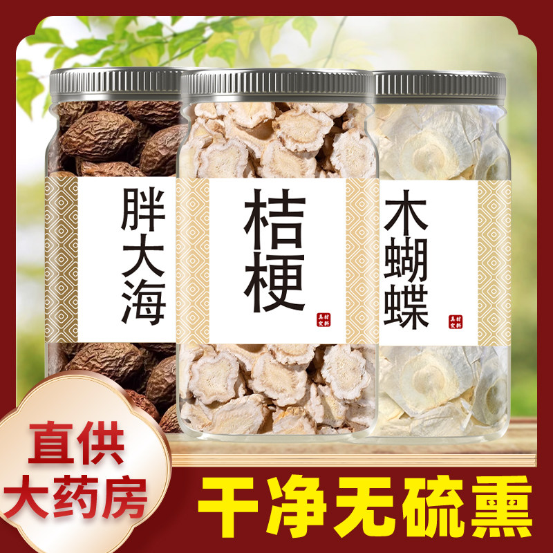 胖大海木蝴蝶桔梗中药材正品泡水喝的功效新鲜干果千层纸玉蝴蝶茶