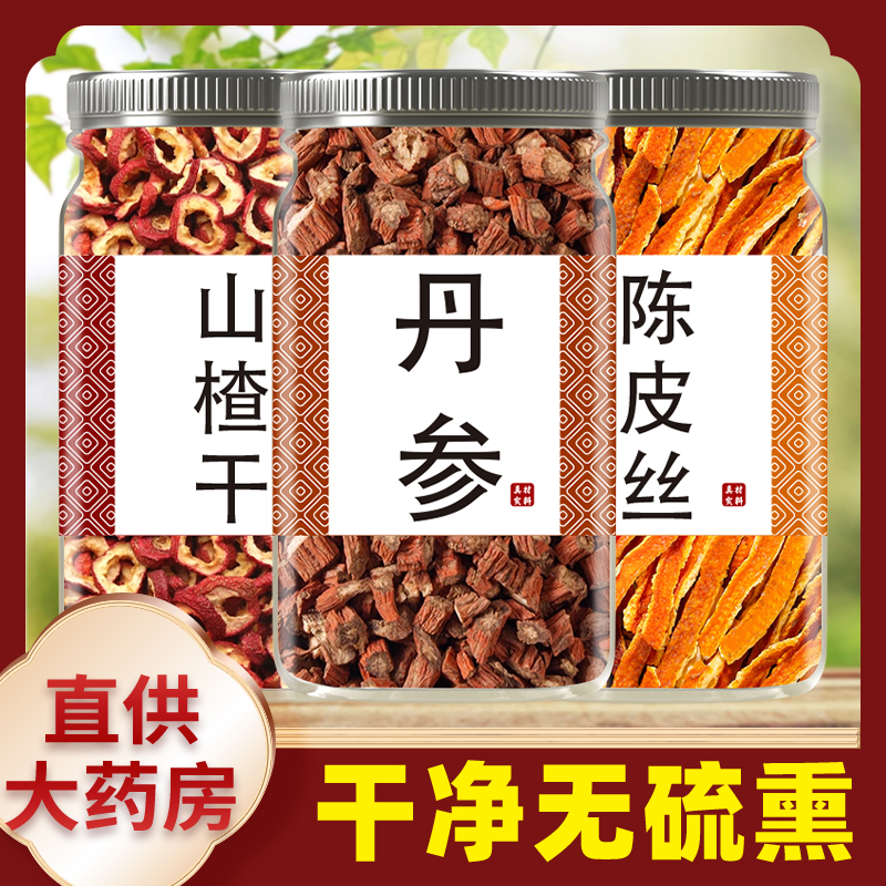 山楂丹参陈皮中药材的功效和作用山楂干丹叁桔皮橘子皮泡水泡茶喝