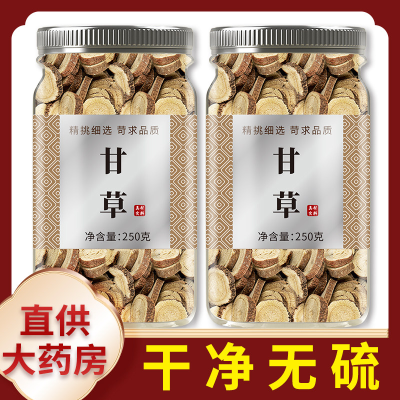 甘草中药材官方旗舰店正品野生特级陈皮泡水喝红皮片生麦冬干姜汤