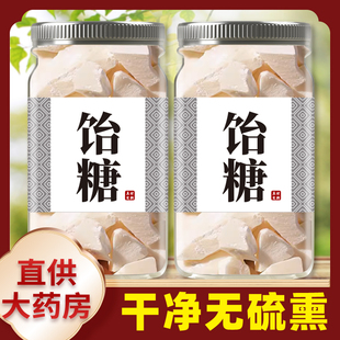 饴糖中药材药用商用中药用纯正饴糖小块入药正品小建中汤白饴糖块