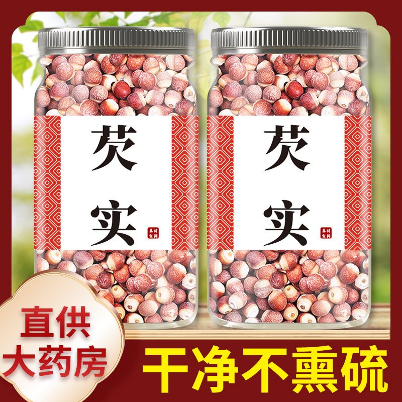 芡实干货500g特级旗舰店正品鸡头米欠实半开肇庆茨实的功效与作用