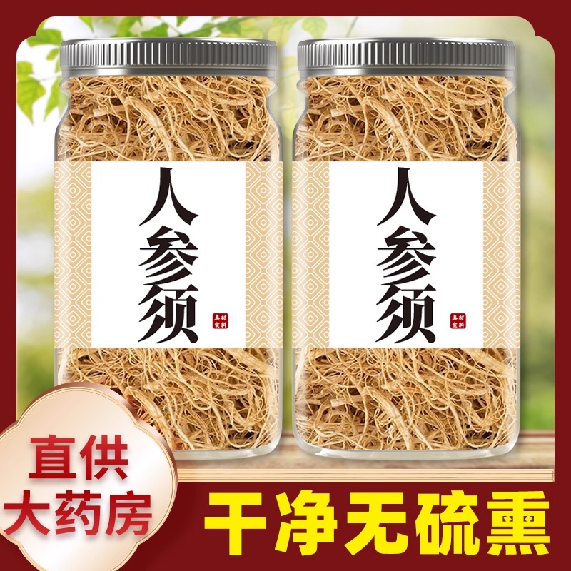 人参须中药材正品官方旗舰店新鲜特级野生长白山林下参须粉茶泡水