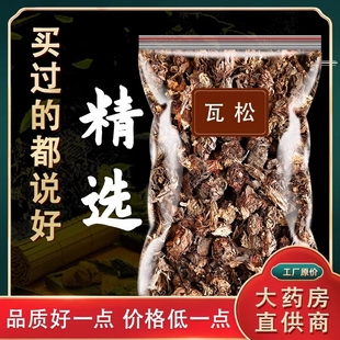 瓦松500g中药材旗舰店正品花瓦松流苏向天草天王铁塔草非特级野生