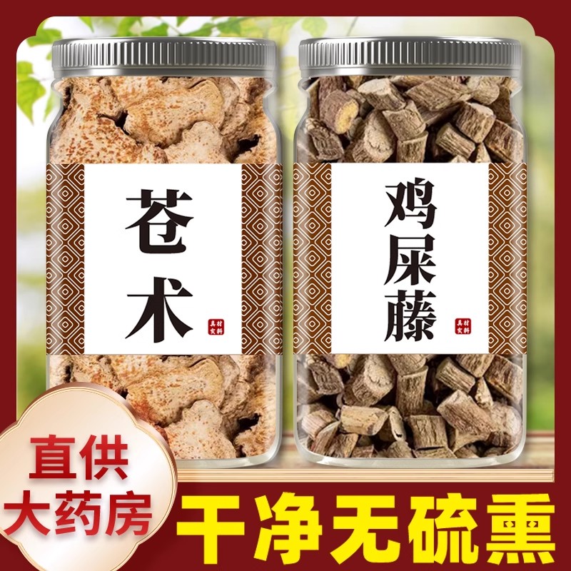 苍术鸡屎藤中药材500g鸡矢藤仓术袋泡茶苍术粉中药正品官方旗舰店