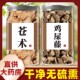 苍术鸡屎藤中药材500g鸡矢藤仓术袋泡茶苍术粉中药正品 官方旗舰店