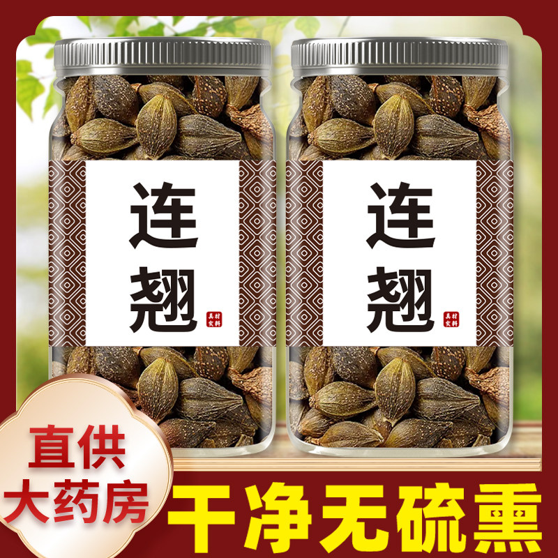 连翘正品中药材 连翘泡水泡茶 青翘 黄翘 老翘非野生 可磨连翘粉