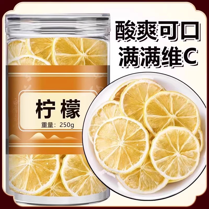 安岳柠檬干泡茶泡水食用无硫散装柠檬片泡水柠檬片大货非冻干柠檬