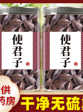 使君子中药正品新货中药材500g史君子病柑子病疳子留求子仁留球子