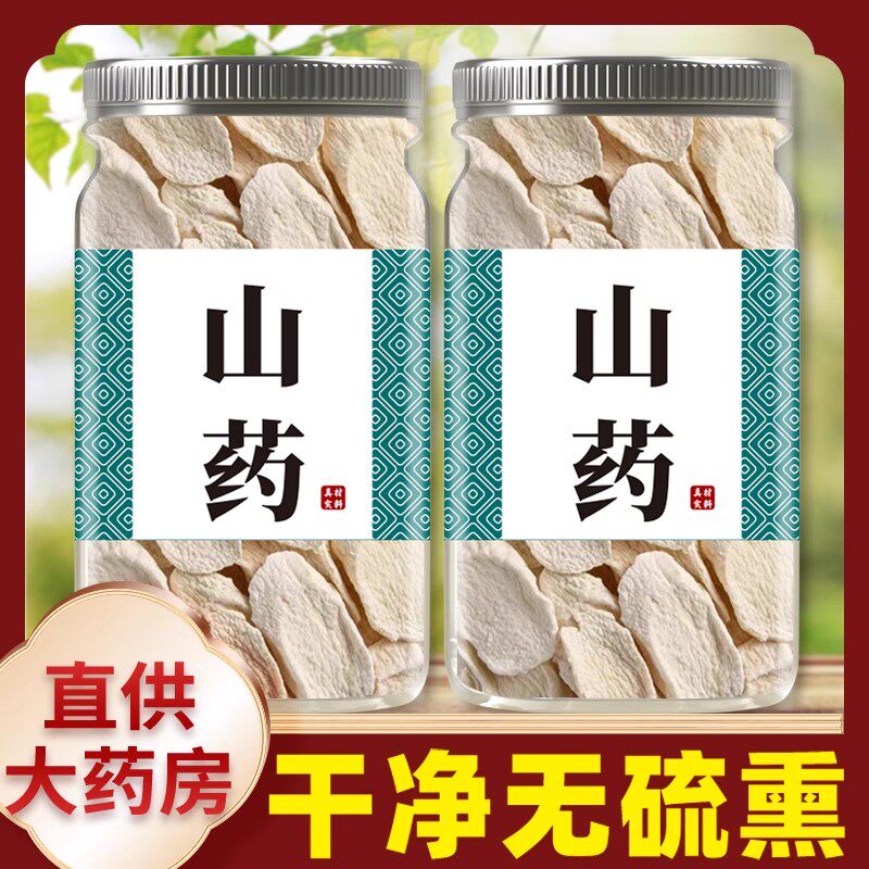 河南焦作淮山药干旗舰店中药材新鲜正宗铁棍山药干片薄片淮山药干
