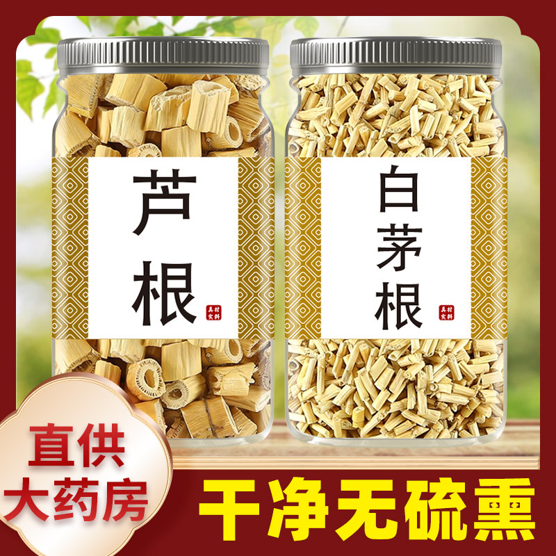 芦根白茅根中药材正品旗舰店新鲜芦苇根白茅根芦根水泡茶喝的功效