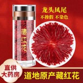 藏红花官方正品 旗舰店非特级西藏臧红花礼盒茶藏红花泡水喝 功效