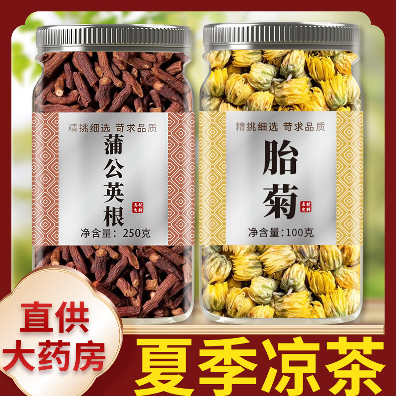 蒲公英根胎菊中药材组合晒干婆婆丁胎菊花泡茶泡水喝的功效和作用
