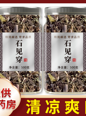 石见穿中药材正品官方旗舰店新鲜野生干货500g石见川可泡水喝泡茶