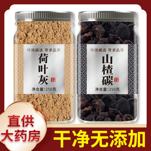 荷叶灰山楂碳中药材煅荷叶灰荷叶炭菏叶何叶灰方山楂炭真材实料