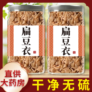 扁豆衣正宗中药材扁豆皮干扁豆壳泡水喝散装新货白扁豆衣扁豆花茶