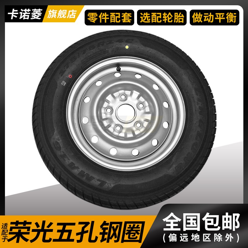 适配五菱荣光小卡钢圈加长版铁圈五孔单排双排货车14寸钢盆轮毂