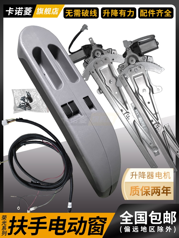 五菱荣光小卡汽车电动窗改装件新卡之光S宏光V6388玻璃升降器总成