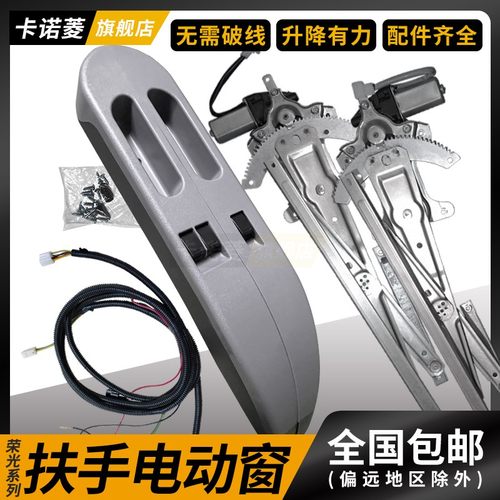 五菱荣光小卡汽车电动窗改装件新卡之光S宏光V6388玻璃升降器总成