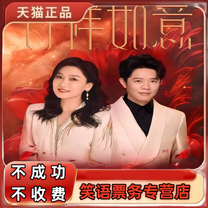 2026凤凰传奇演唱会门票代拍凤凰传奇深圳杭州厦门兰州演唱会门票