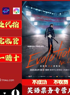 2025谢霆锋上海深圳重庆苏州演唱会门票代拍代抢谢霆锋演唱会门票